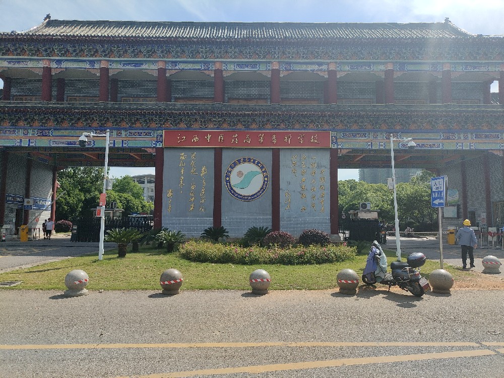 江西中醫(yī)藥高等專科學(xué)校
