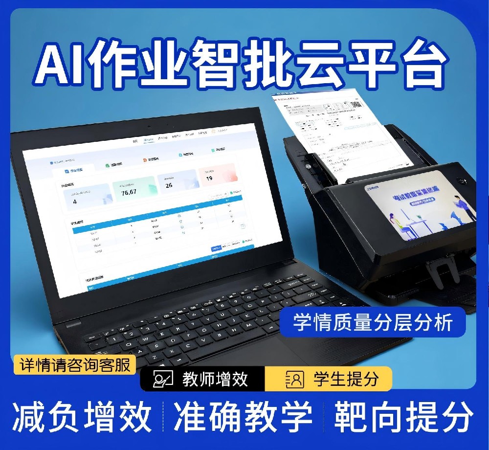 AI作業(yè)智批云平臺(tái)